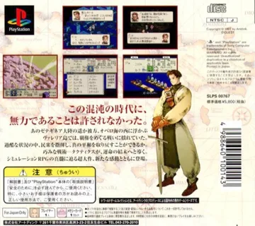 Tactics Ogre - Let Us Cling Together (JP) box cover back